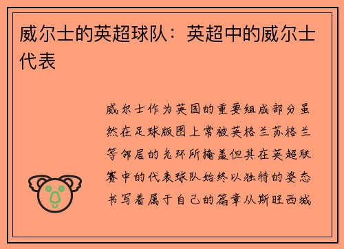 威尔士的英超球队：英超中的威尔士代表