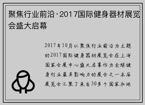 聚焦行业前沿·2017国际健身器材展览会盛大启幕