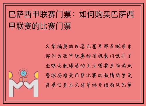 巴萨西甲联赛门票：如何购买巴萨西甲联赛的比赛门票