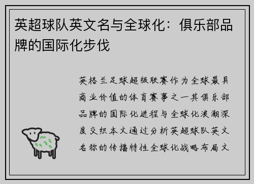 英超球队英文名与全球化：俱乐部品牌的国际化步伐