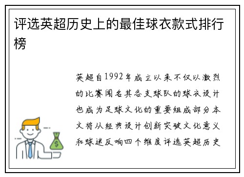 评选英超历史上的最佳球衣款式排行榜