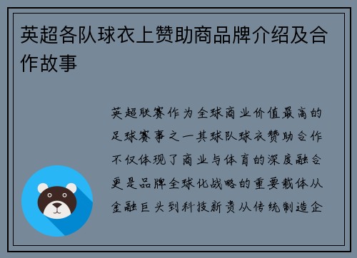 英超各队球衣上赞助商品牌介绍及合作故事