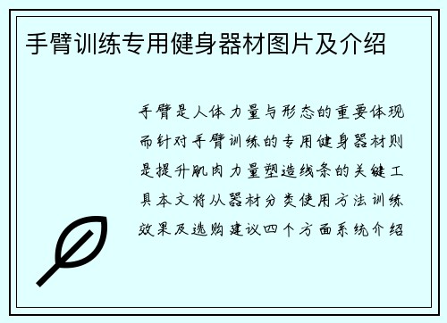 手臂训练专用健身器材图片及介绍