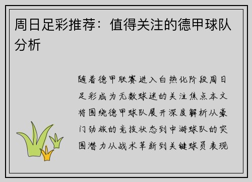 周日足彩推荐：值得关注的德甲球队分析